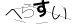 CAPTCHA